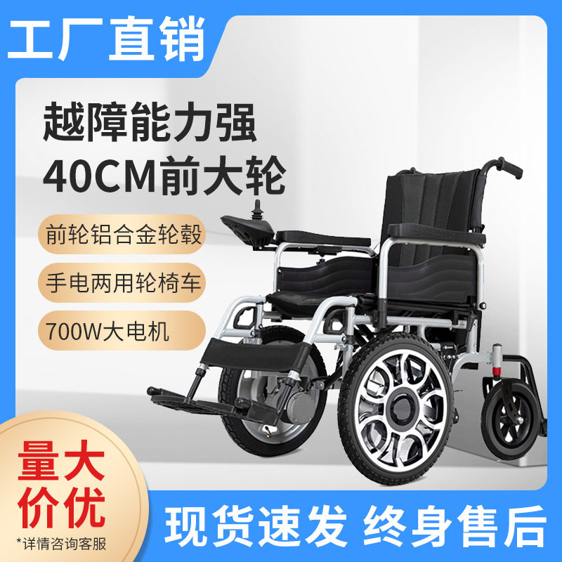 跨境电动轮椅智能全自动老人残疾人前轮驱动可折叠老年四轮代步车