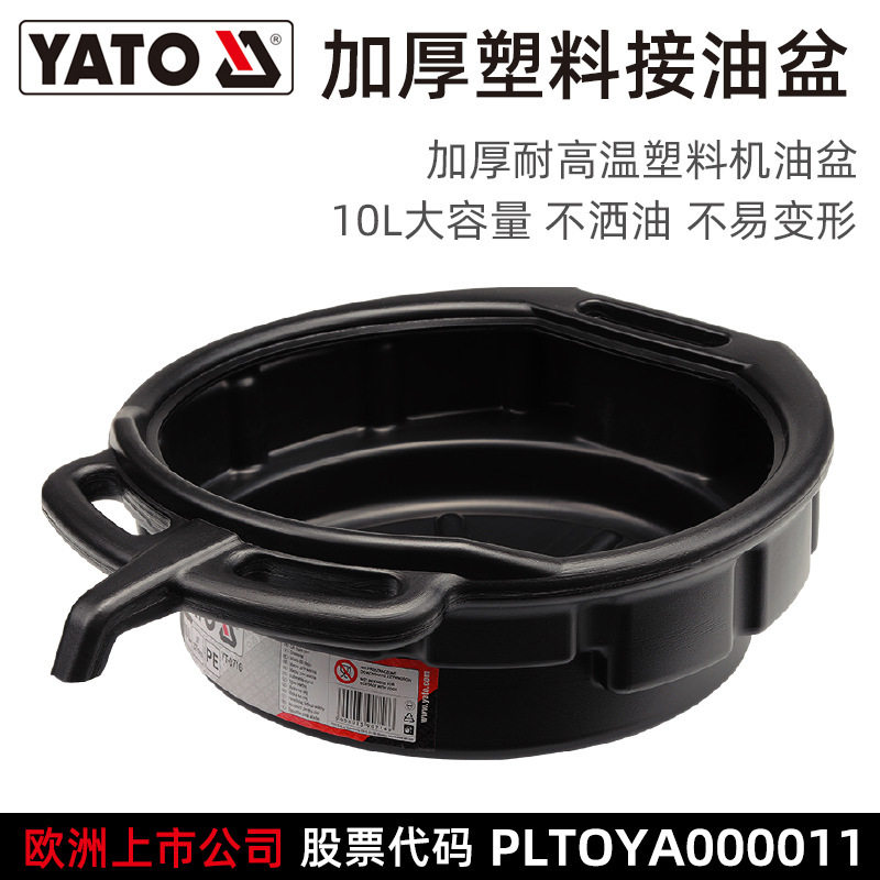 YATO接油盆工具盘零件清洗盘废机油盘洗件盆汽车接油盘加厚拆卸