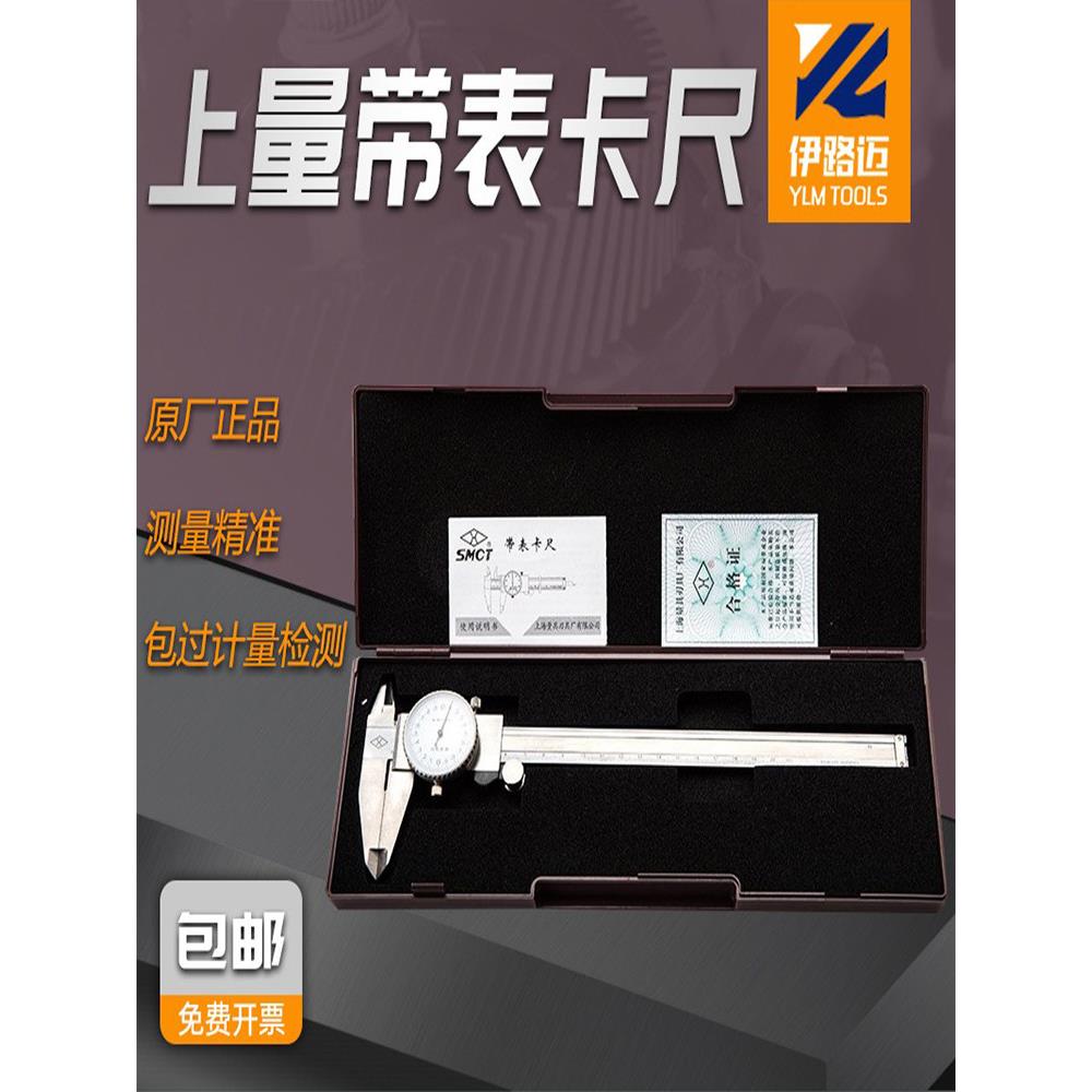上量带表卡尺0-150 0-200 0-300*0.02mm 带表游标卡尺 读数卡尺