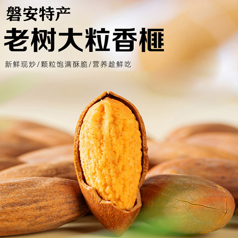 香榧子磐安东阳特产原味即食