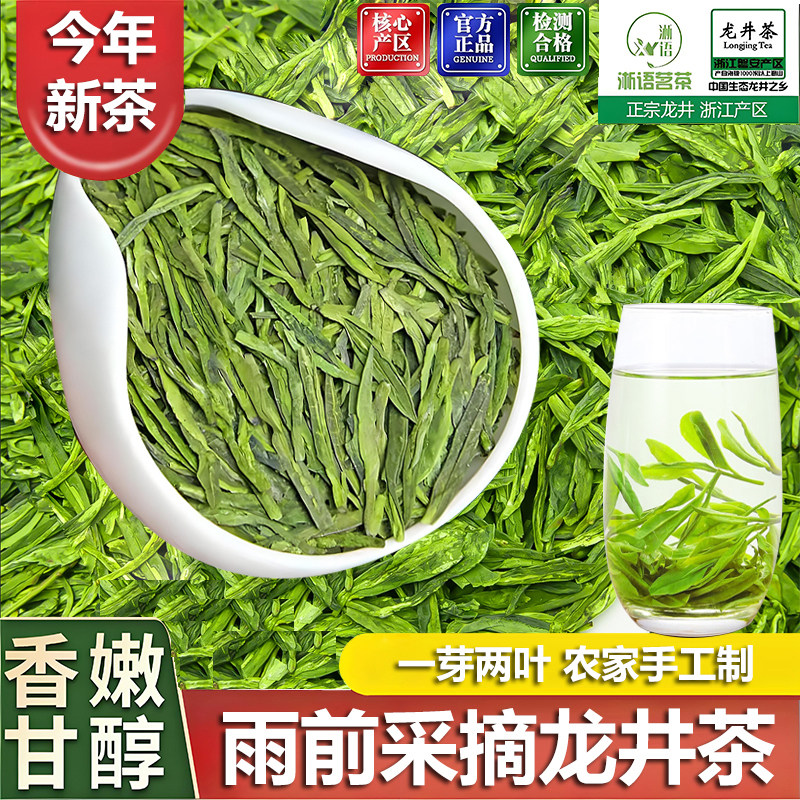 雨前龙井2026新茶浙江龙井绿茶明前茶叶通用口粮茶手工细毛茶磐安