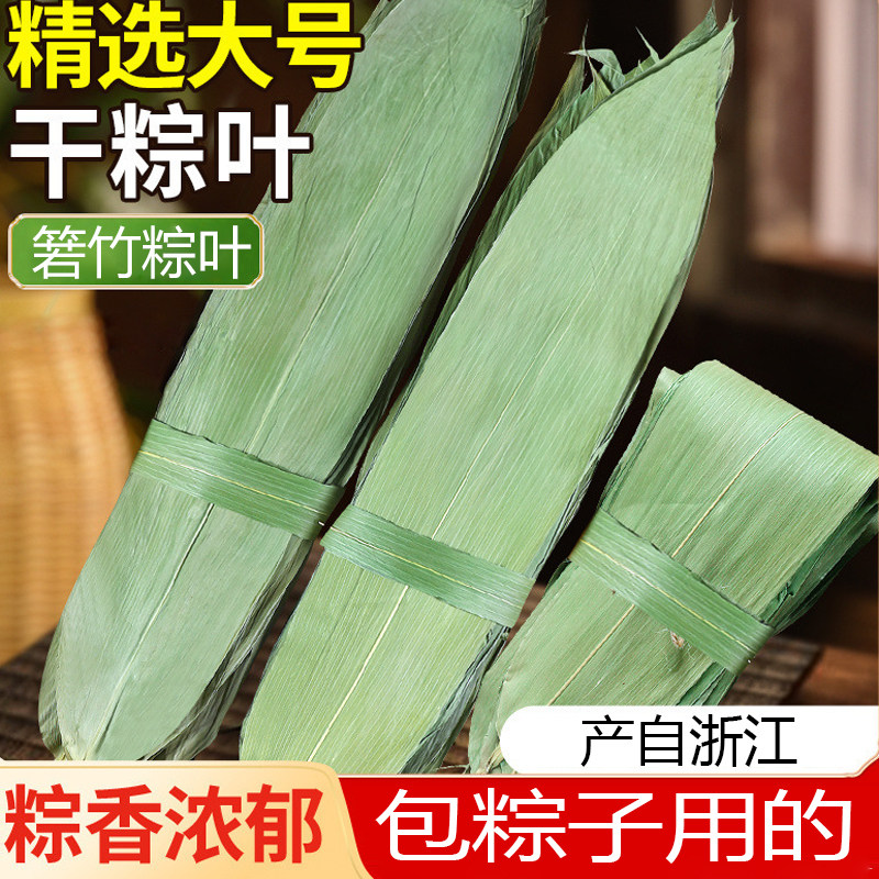 天然干粽叶特大包粽子