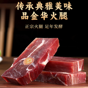 金华火腿正宗即食火腿肉咸肉腊肉五花熏肉2年薄片火腿块精肉煲汤