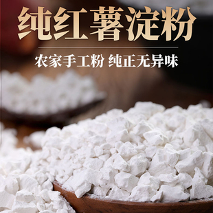 纯正不掺假农家食用番薯红薯淀粉勾芡手工地瓜家用山芋颗粒商用