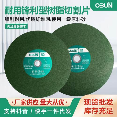 捷拓切割片树脂355/400双网薄金属沙轮片不锈钢角磨机切割片磨光