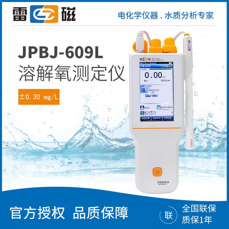 上海雷磁JPBJ-609L高精度便携式溶解氧测定仪含氧量检测分析仪器