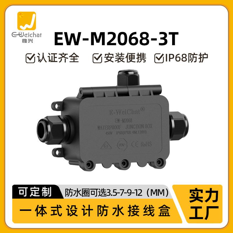 惟兴三通电线防水接线盒一进二出塑料尼龙户外路灯IP68电缆防水盒