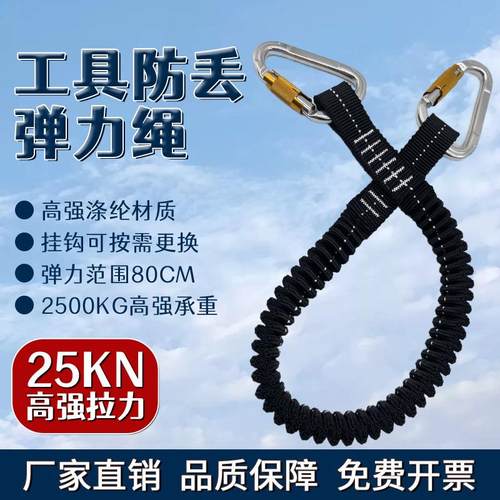 登山攀岩装备防丢失绳弹力绳高空作业工具防坠落伸缩绳挂扣失手绳