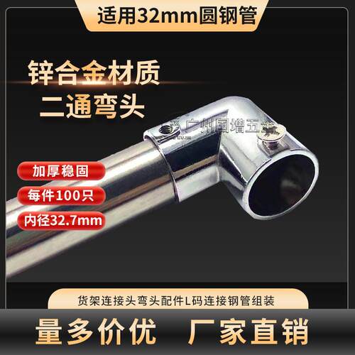 连接件钢管32mm组合件及连接副接头二通锌合金弯头L码三通四通