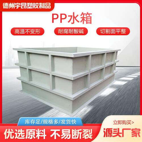 pp水箱污水处理环保设备水产养殖耐酸碱电镀酸洗槽白色焊接pp水箱