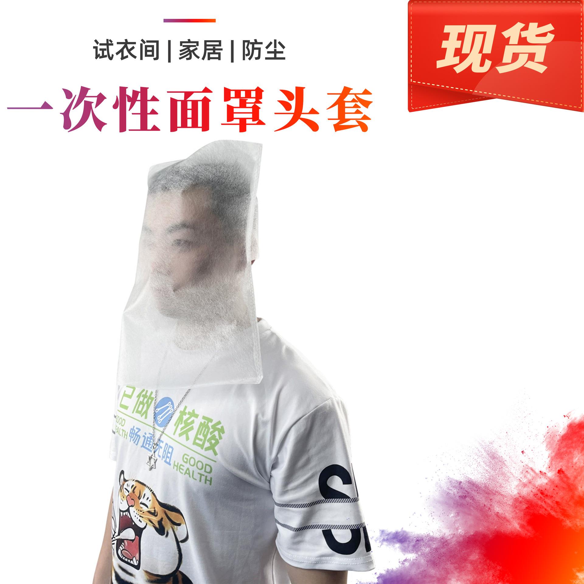 试衣头套试衣间面罩头罩抽纸式防弄脏衣服无纺布服装店女装店
