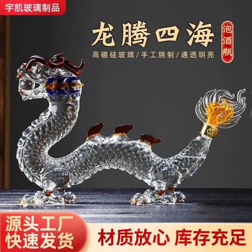 泡酒瓶创意密封透明玻璃酒瓶龙年吉祥生肖装饰摆件玻璃酒瓶