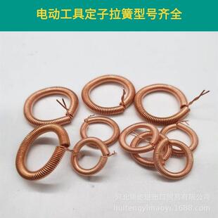 355钢材机定子簧26电锤角磨机电镐/切割机电动工具定子拉簧耳拉环