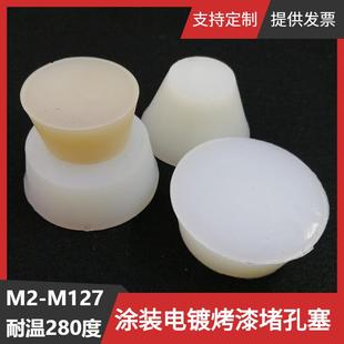 M82 硅胶堵头防尘防水硅胶塞瓶口塞橡胶密封塞 M88工业用硅胶制品