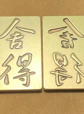 黄铜实心舍得文昌阁镇纸镇尺一套书法压纸仿古黄铜文房四宝摆件