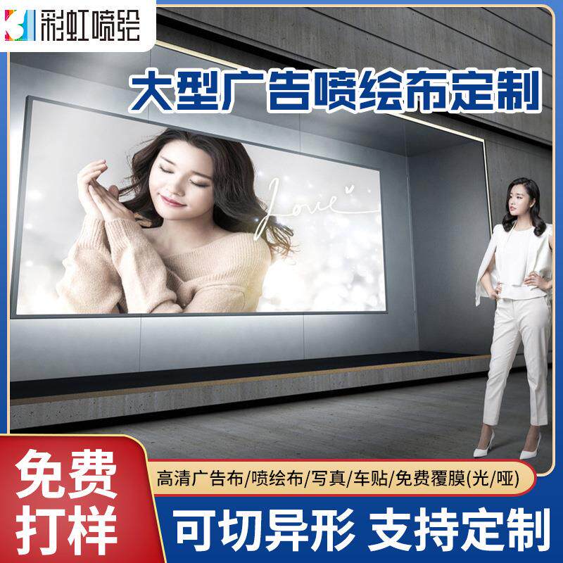 彩虹喷绘 大型工厂低价加工520户外喷绘布UV软膜3P布高清灯箱布