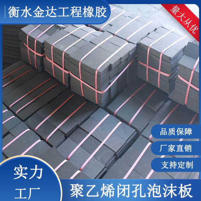 聚乙烯闭孔泡沫板高压低发泡塑料泡沫板桥梁台座止浆条棒接缝板