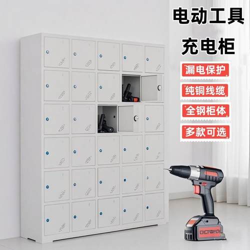 电动工具充电柜工地对讲机存放柜手电钻电扳手集中寄存带锁充电箱