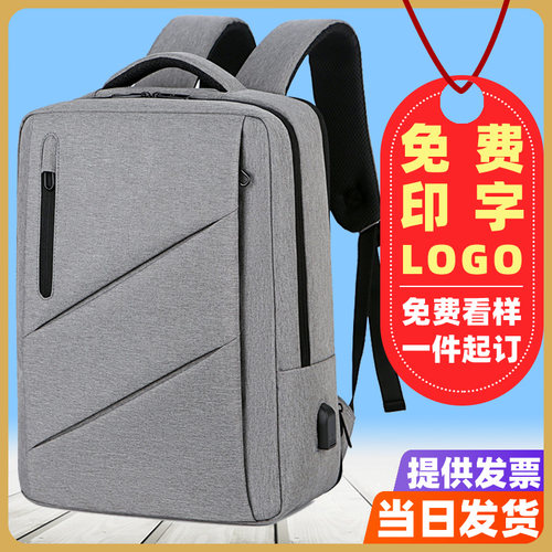 双肩包定制LOGO男士商务背包印字图案可扩容出差旅行李电脑包学生