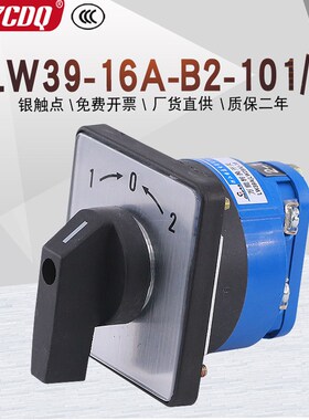 LW39-16A-B2-101/1自复位分合闸船用主舵单线切换16A万能转换开关