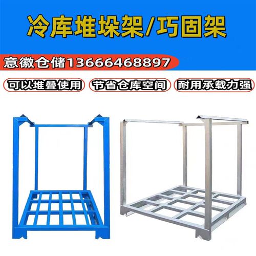 仓储巧固架折叠堆垛架工厂物料周转货架物流冷库重型食品水产铁框
