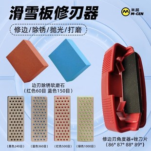 米层滑雪板修刃器多角度修边单双板保养工具软磨石抛光除锈打磨器