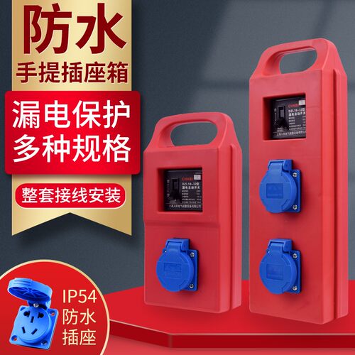 塑料便捷式手提移动小型三级工地配电箱220V带漏电保护插座明装箱