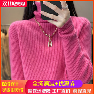 坑条毛衣宽松加厚羊毛打底衫 2023秋冬100%纯羊绒衫 女高领亮丝长袖