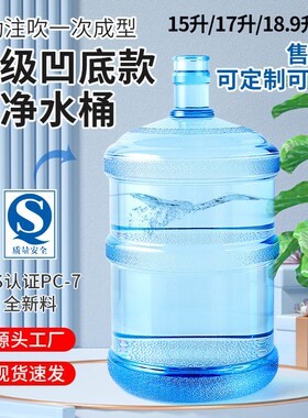 17L凹底PC无手提纯净水桶矿泉水桶饮水厂桶装水压盖桶储水桶空桶