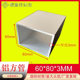 铝方管60x80x3mm矩形方管 铝合金方管80*60*3mm铝方通 6063方管