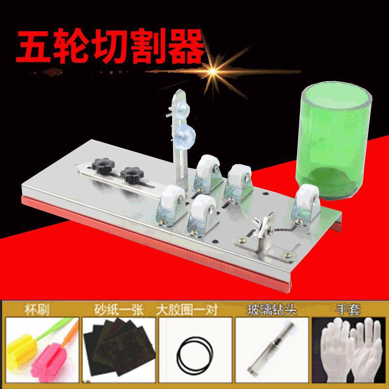 五轮玻璃酒瓶切割器厂家直销