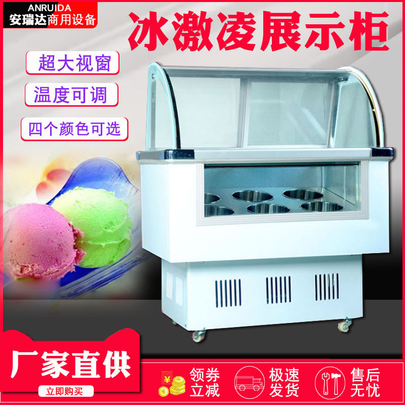 商用哈根达斯冰淇淋八桶雪糕冷柜立式冷冻展示柜冷藏6桶小型冰箱