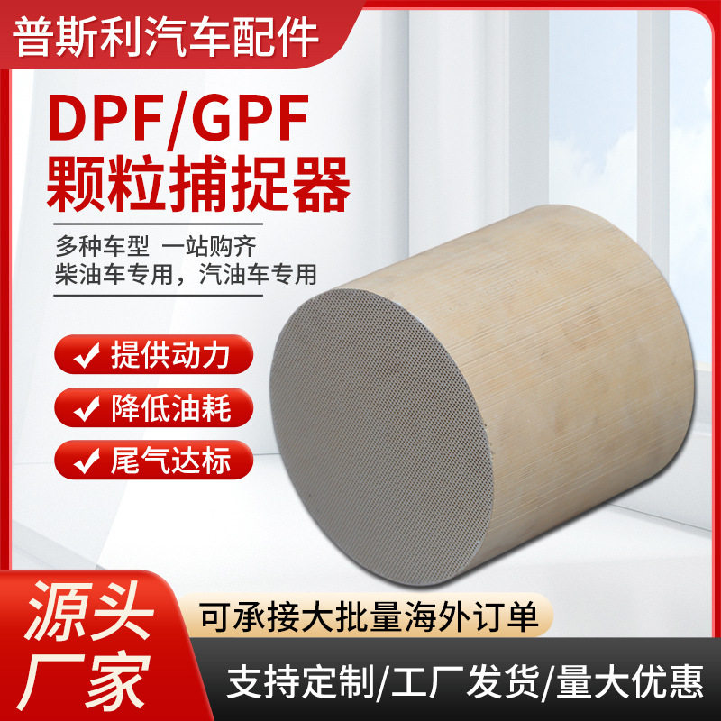 柴油DPF颗粒捕捉器柴油车过滤亚马逊爆款三元催化GPF颗粒捕捉器