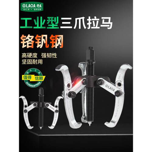 旧的多功能拉代码2。三爪拉杆轴承拆卸和拆卸工具三角拉杆小拉杆