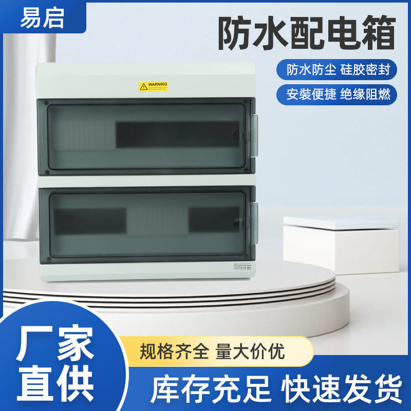 36路防水配电箱明装开关盒户外塑料空气开关电控箱漏电保护电表箱