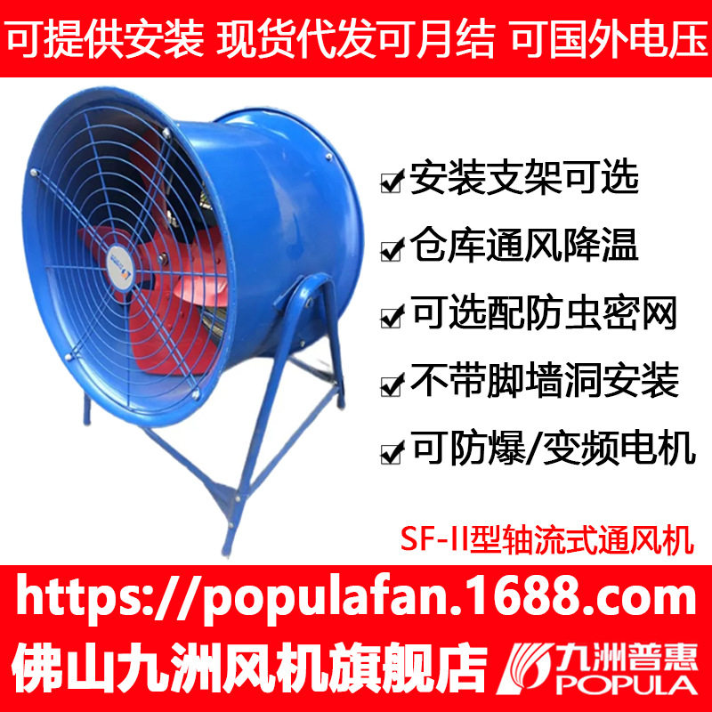 九洲普惠轴流式通风机降温通风