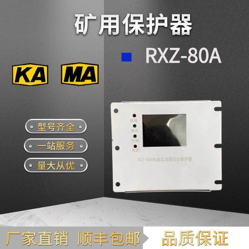 RXZ-30A-80A-120A-200A电磁起动器JBDT江西荣欣综合保护器装置