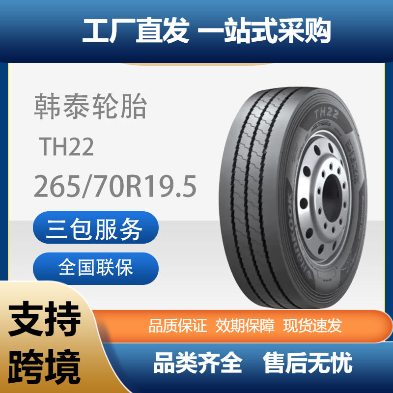 韩泰hankook265/70R19.5TH22中长途卡客车全钢子午线商用车轮胎