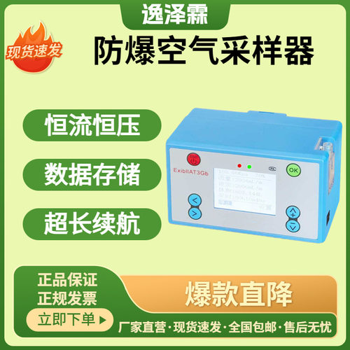 FCC-5000H防爆型便携式大气采样器环境空气采样器500-5000mL/min