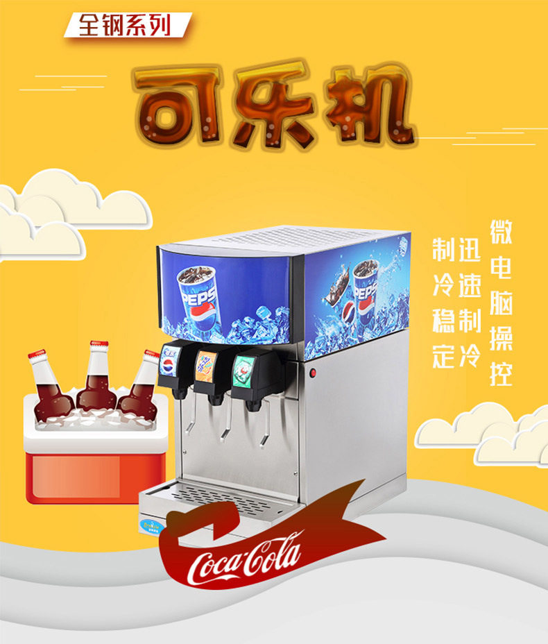商用自助可乐果汁汽水机