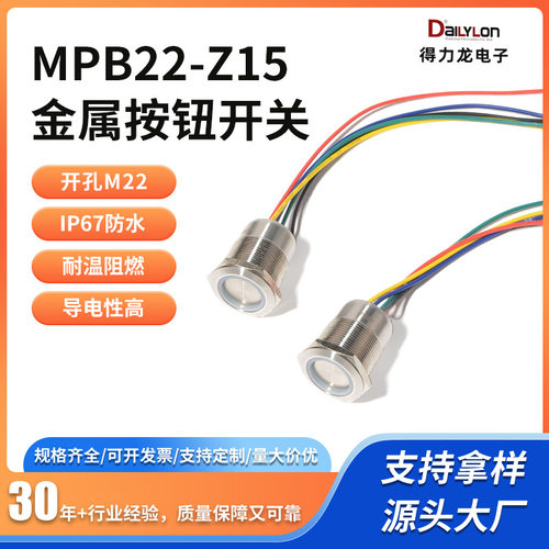 22mm带线金属按钮开关IP68金属按钮开关 自锁带灯金属按钮开关