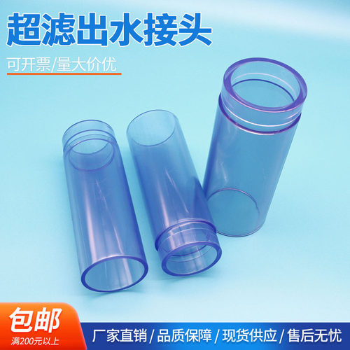 工业水处理立式中空纤维UF超滤膜DN50 DN65透明UPVC出水卡箍接头