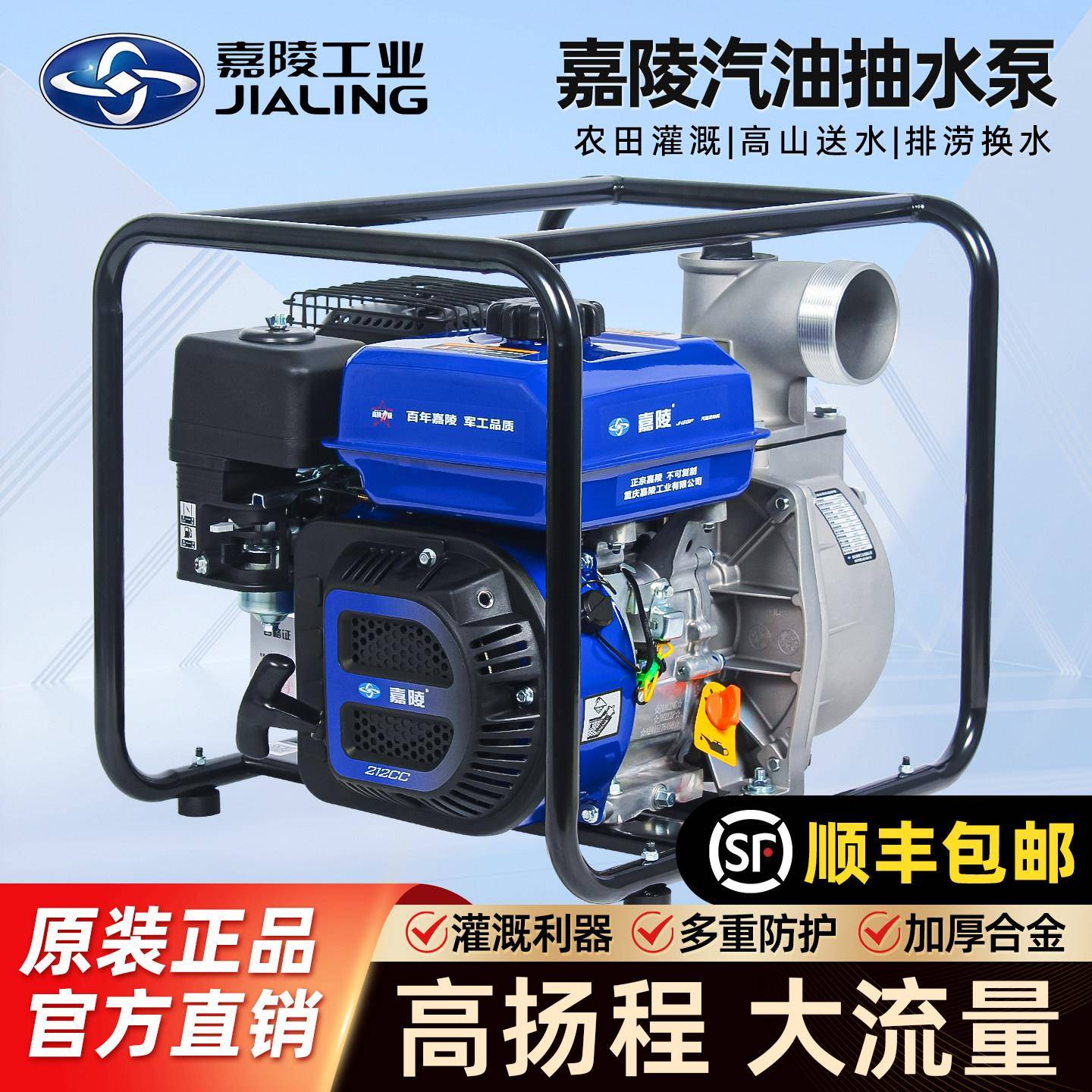 嘉陵工业汽油水泵2寸3寸四行程自吸泵4寸园林灌溉家用农用抽水机