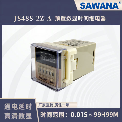 斯万纳SAWANA厂家直销预置数显时间继电器DH\JS48S-2Z-A