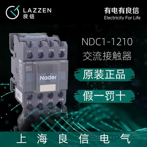 NDC1-1210交流接触器1210  1810Nader上海良信电器110V220V
