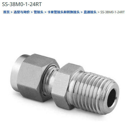 世伟洛克SS-38M0-1-24RT