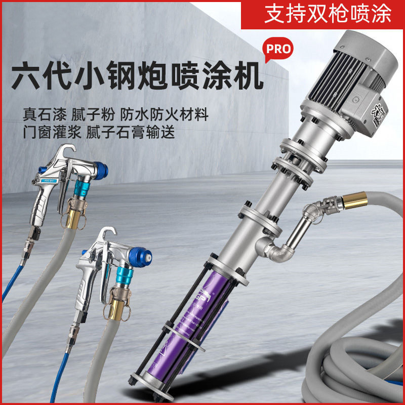 德国小钢炮外墙真石漆喷涂机
