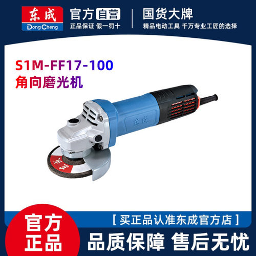 角向磨光机S1M-FF17-100角磨机多功能切割机220V电动工具