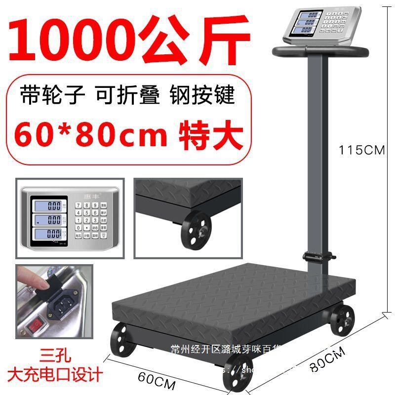 惠丰带轮折叠500kg电子台秤磅秤300公斤电子称重商用计价600家用