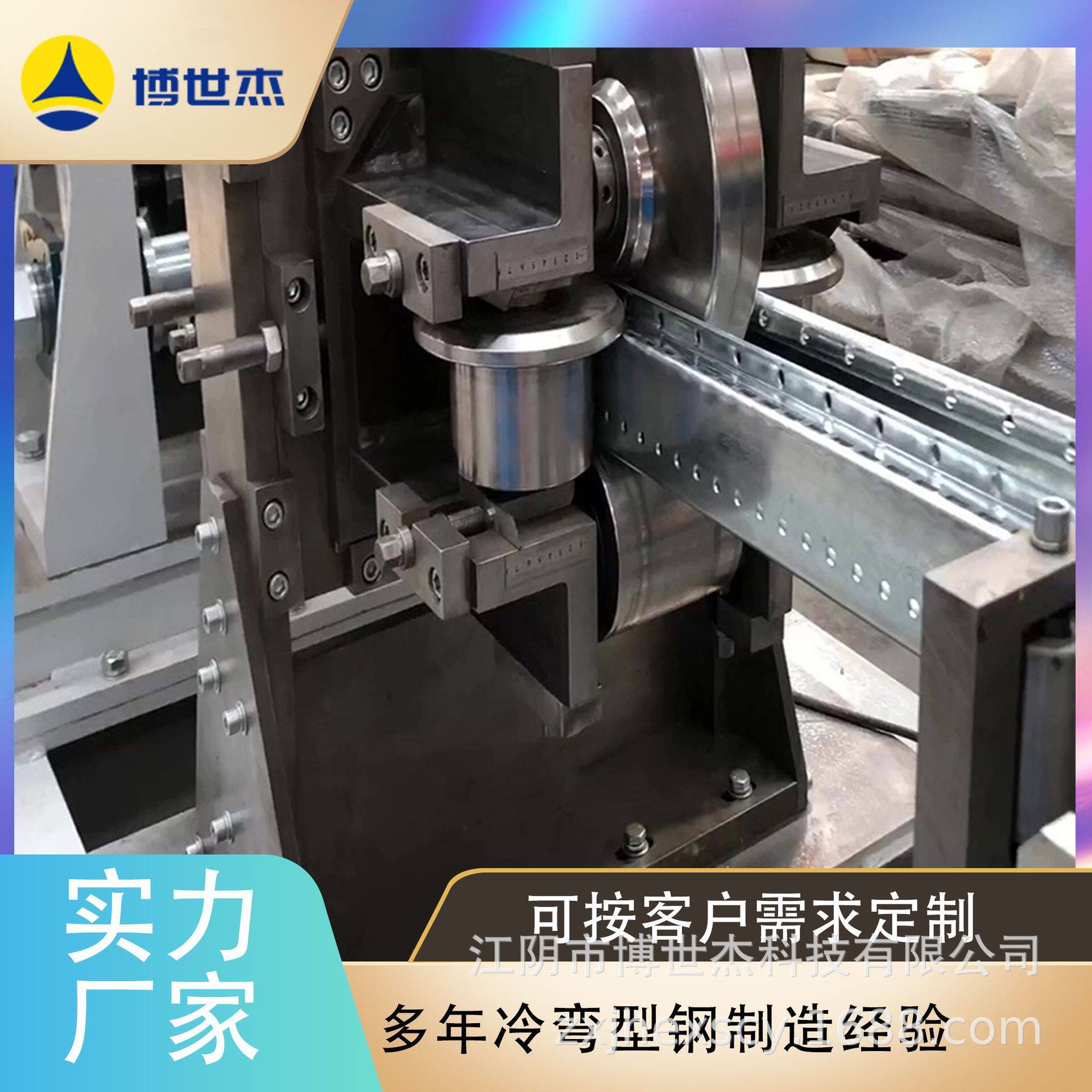 全自动货架立柱层板一次成型机